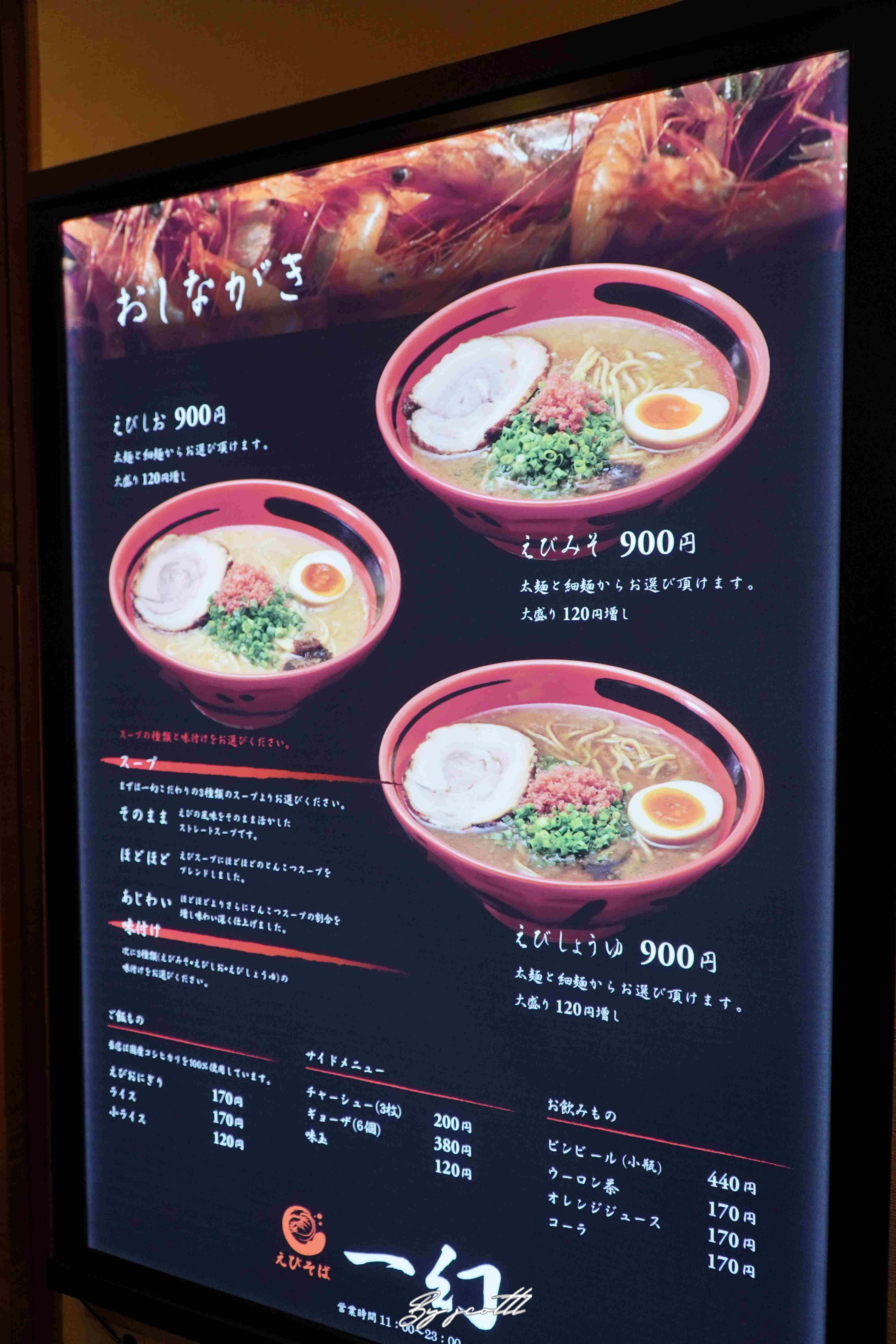 【東京】一幻拉麵 新宿店 北海道蝦味拉麵