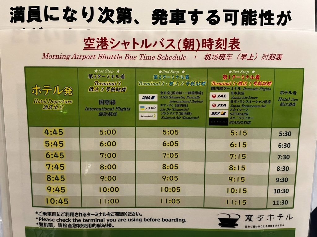 【東京】Henn na Hotel Tokyo Haneda 鄰近羽田機場，日本連鎖飯店