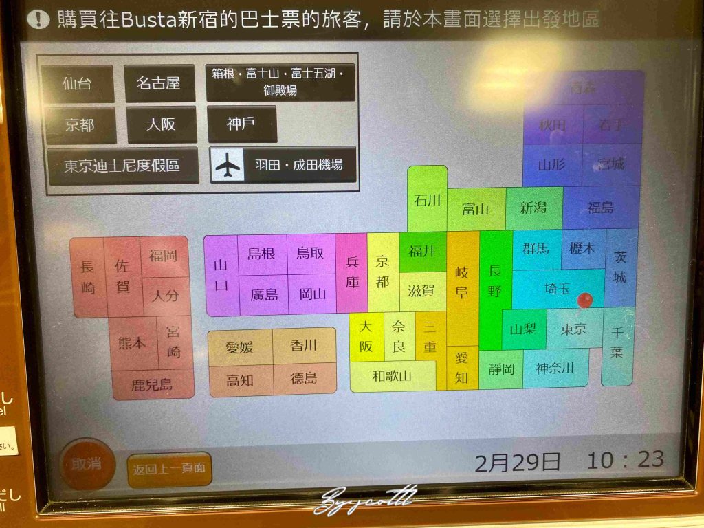 【東京】日本高速巴士預約 從新宿到河口湖 高速巴士買票、搭乘 來回交通全攻略 現場購票