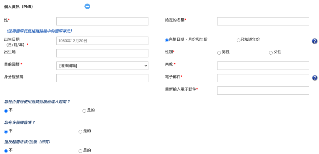 【越南】越南簽證怎麼申請 自行上網申請 e-visa 不求人 來不及申請怎麼辦？