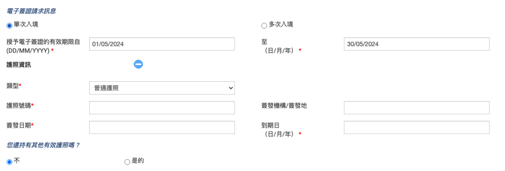 【越南】越南簽證怎麼申請 自行上網申請 e-visa 不求人 來不及申請怎麼辦？