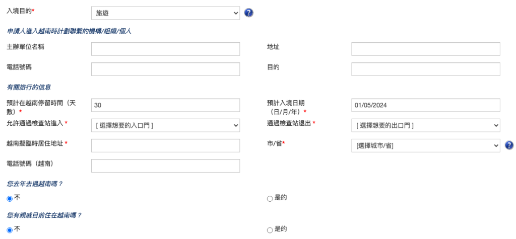 【越南】越南簽證怎麼申請 自行上網申請 e-visa 不求人 來不及申請怎麼辦？