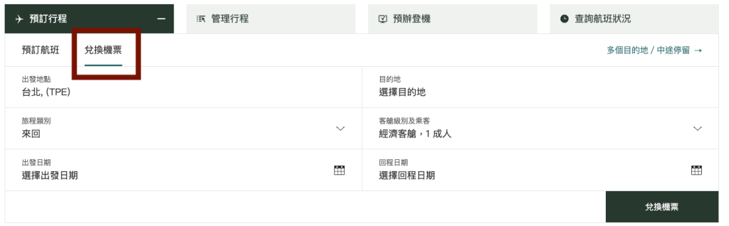 【哩程教學】Cathay Pacific 國泰航空哩程計劃｜輕鬆看懂教學