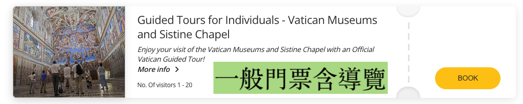 【梵蒂岡】梵蒂岡博物館官網訂票攻略，2024最新搶票方法、票種介紹