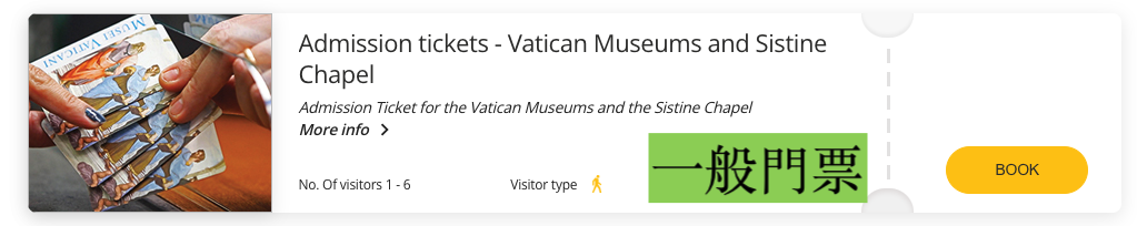 【梵蒂岡】梵蒂岡博物館官網訂票攻略，2024最新搶票方法、票種介紹