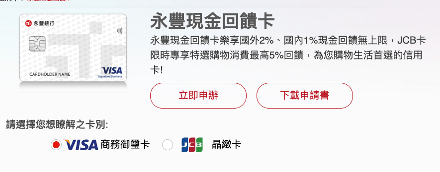 永豐現金回饋卡 商務御璽