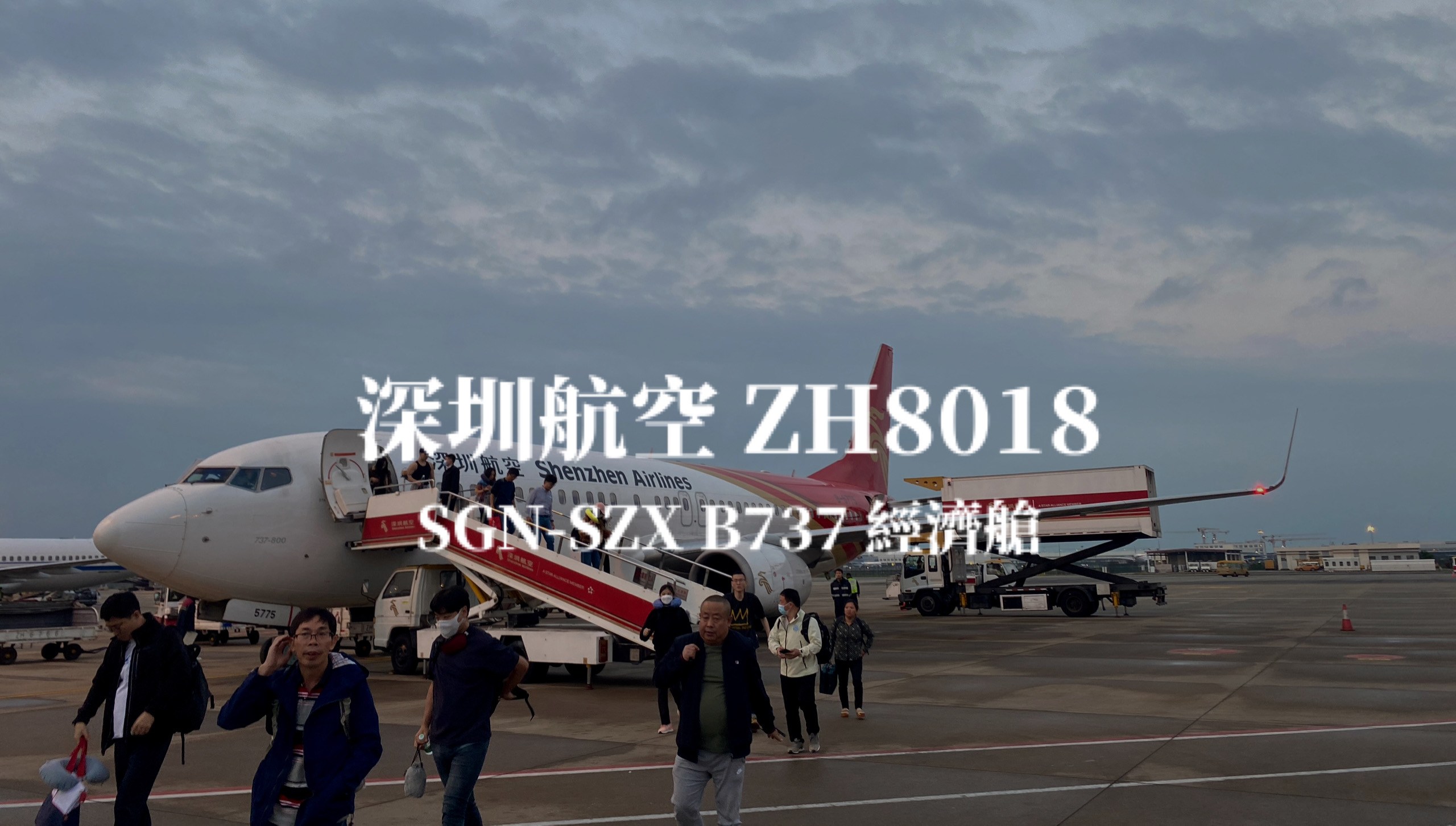 深圳航空 Shenzhen AirLines | ZH8018 越南胡志明SGN－深圳寶安SZX  B737 經濟艙航班、飛機餐