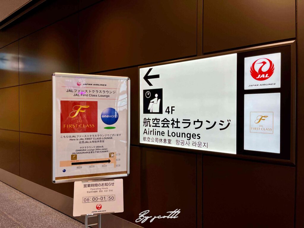 東京羽田機場 日本航空頭等貴賓室 T3國際航廈 JAL First Class Lounge