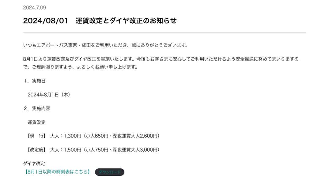 【東京】成田機場到市區交通，最便宜巴士直達東京車站