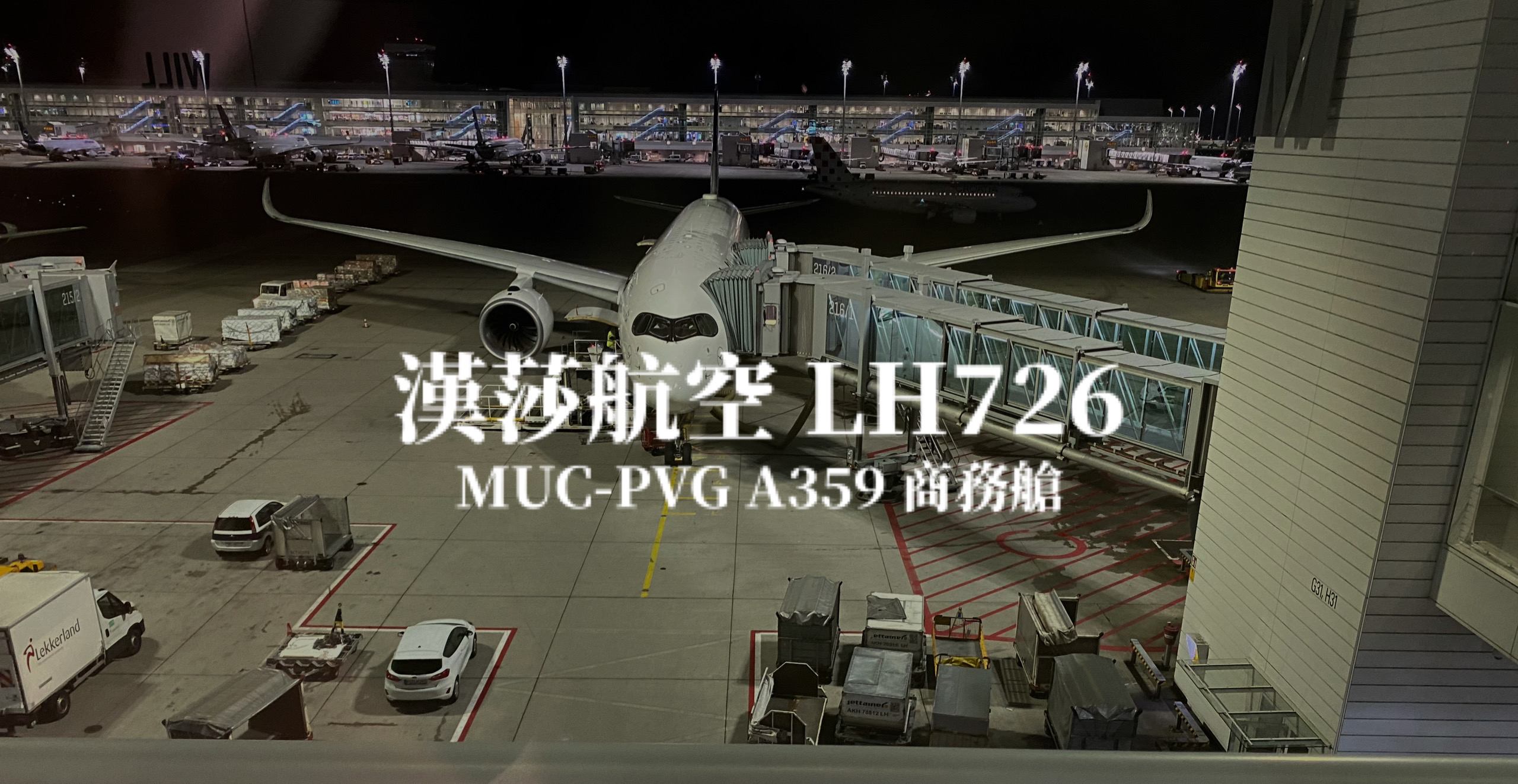 漢莎航空 Lufthansa | LH726 德國慕尼黑MUC－上海浦東PVG A350-900 商務艙航班、飛機餐