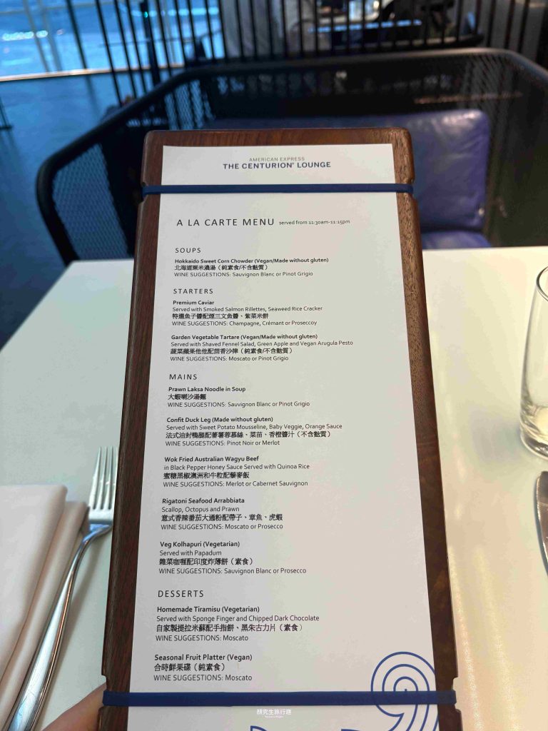 香港赤鱲角機場 美國運通 AMEX Centurion Lounge 美國運通貴賓室 黑卡區開箱