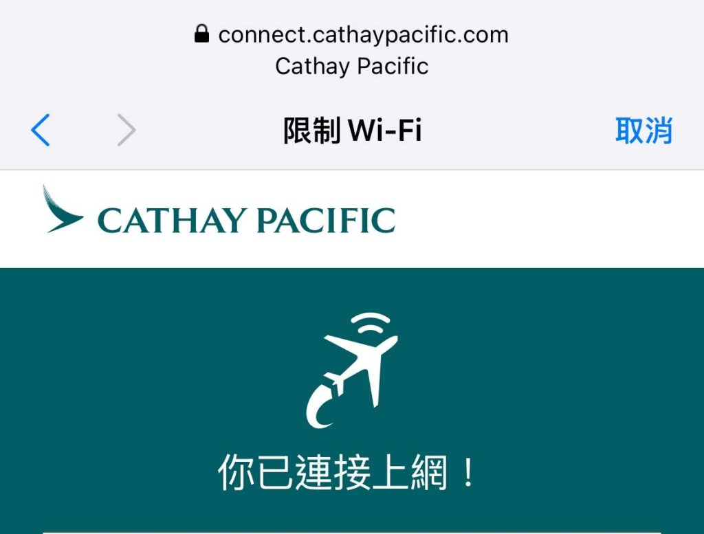 國泰航空 Cathay Pacific | CX402 香港HKG－台北桃園TPE B777 爾雅商務艙航班、飛機餐